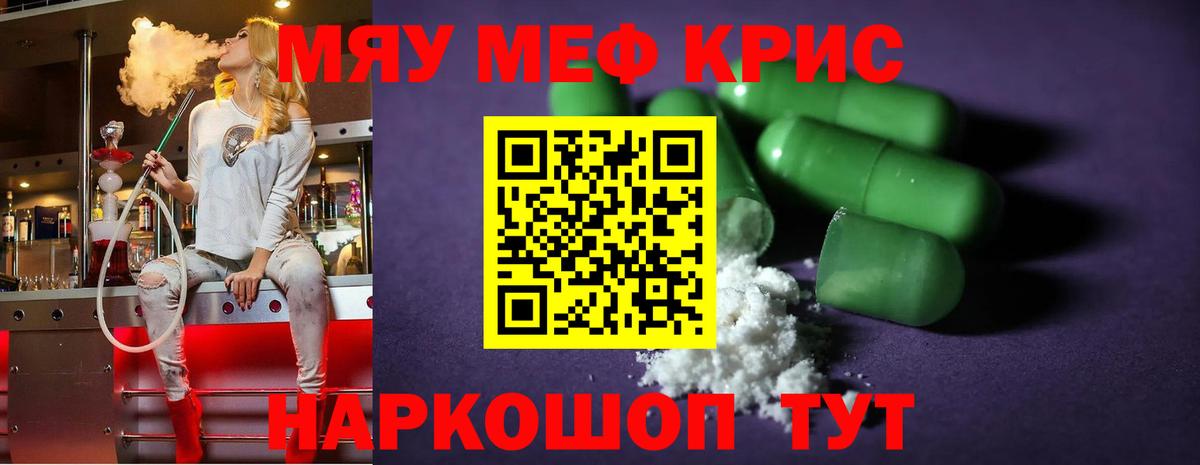Меф  МЯУ-МЯУ кристаллы  Мефедрон мяу мяу  Мефедрон  Вход с VPN  Ярославль 