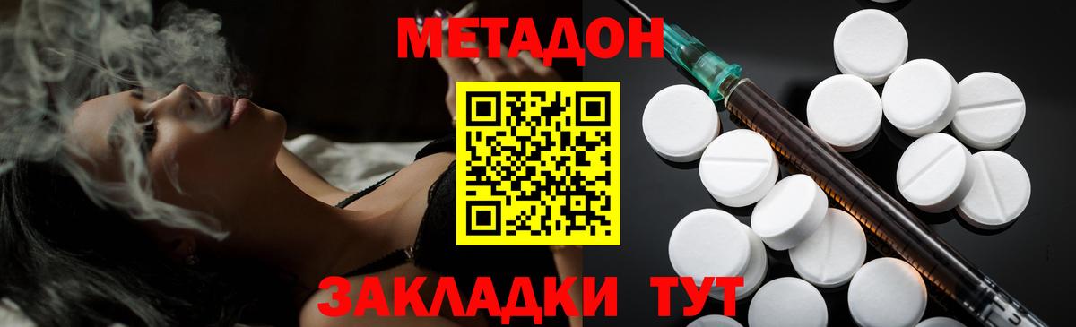 МЕТАДОН кристалл Ярославль