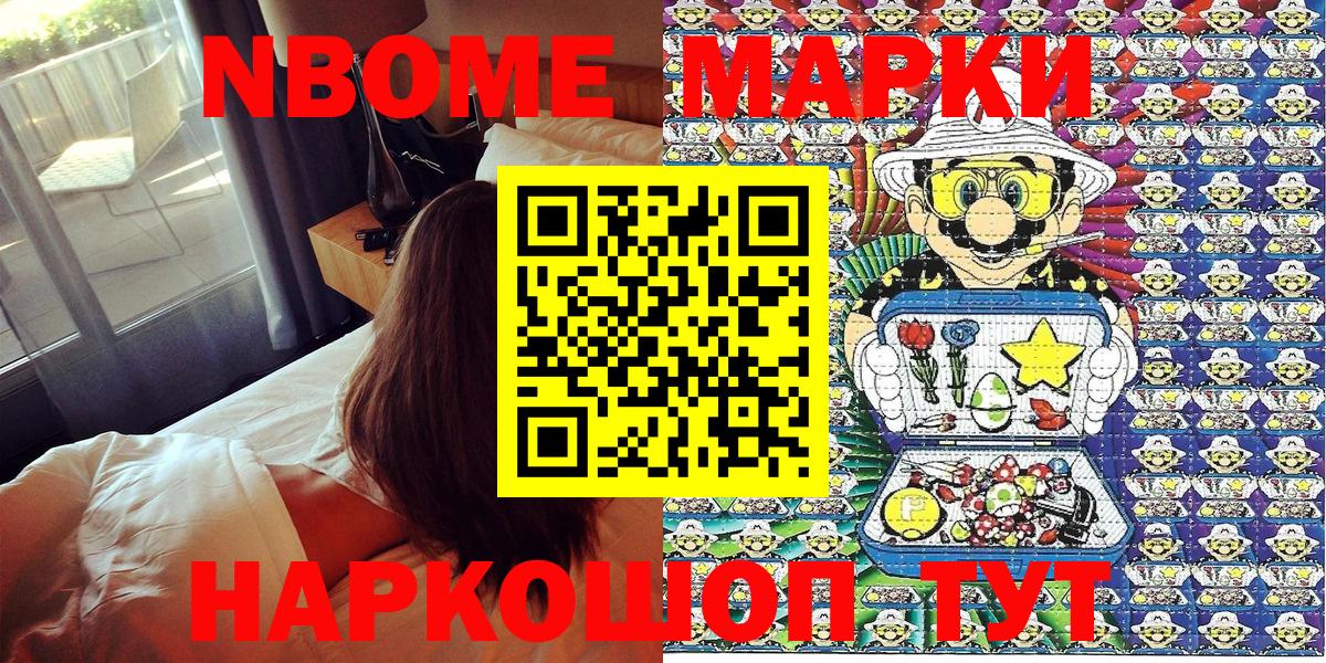 Марки N-bome 1,5мг Ярославль